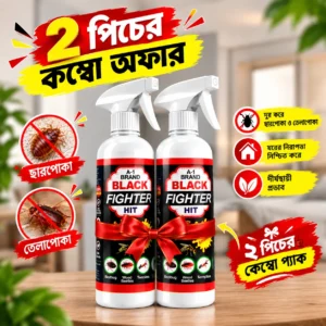 ২টি স্প্রে কম্বো নিলে DELIVERY ফ্রী